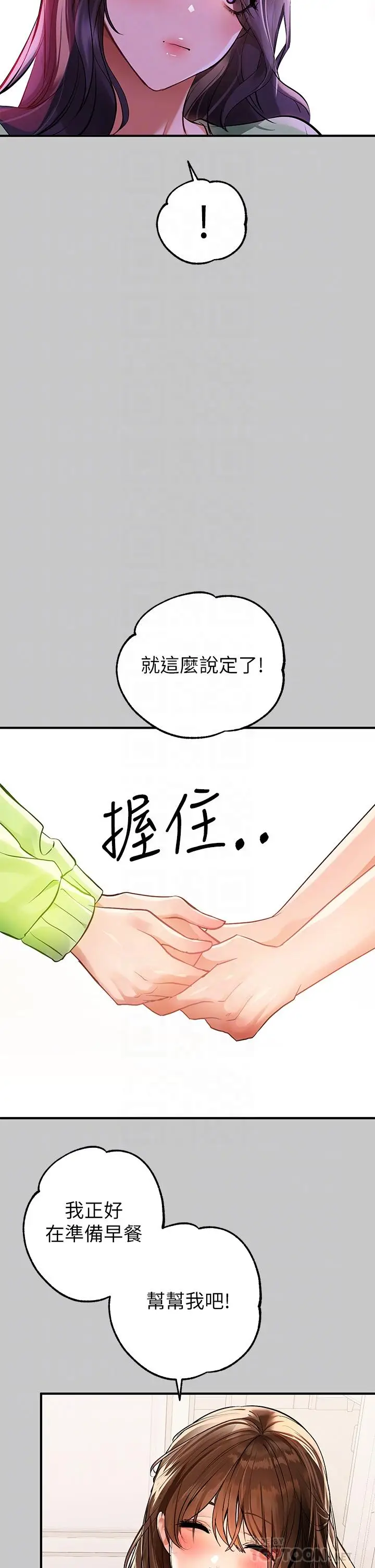 漫画《富家女姐姐》第73话第12张图