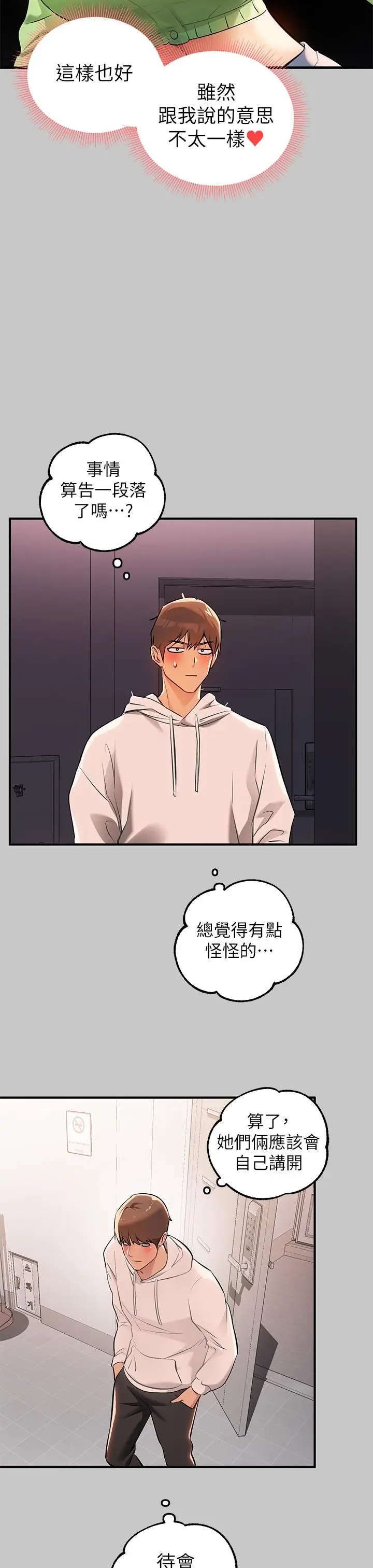 漫画《富家女姐姐》第73话第15张图
