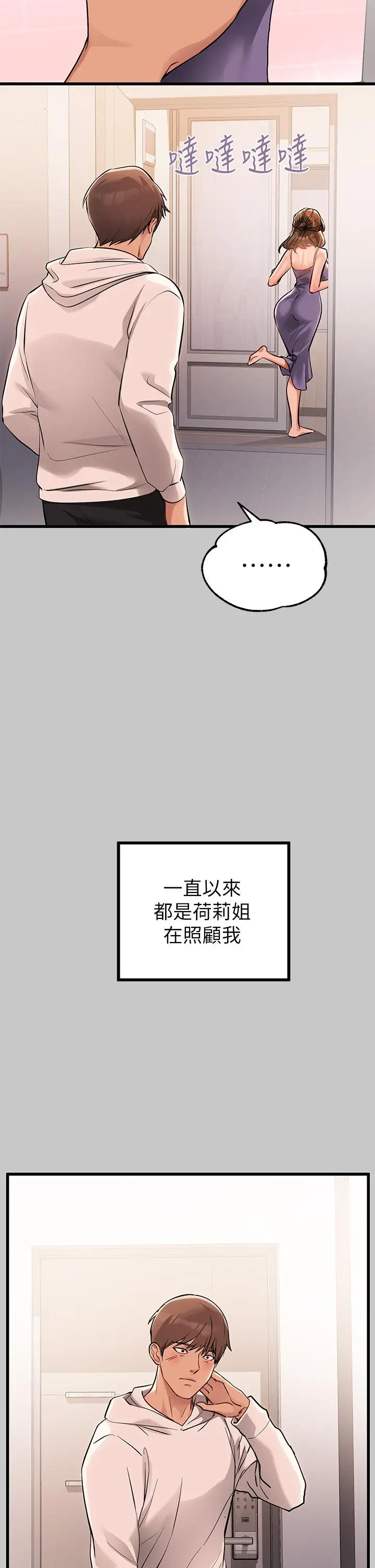 漫画《富家女姐姐》第73话第19张图