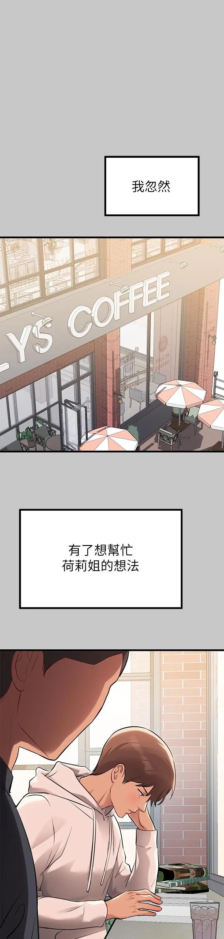 漫画《富家女姐姐》第73话第21张图