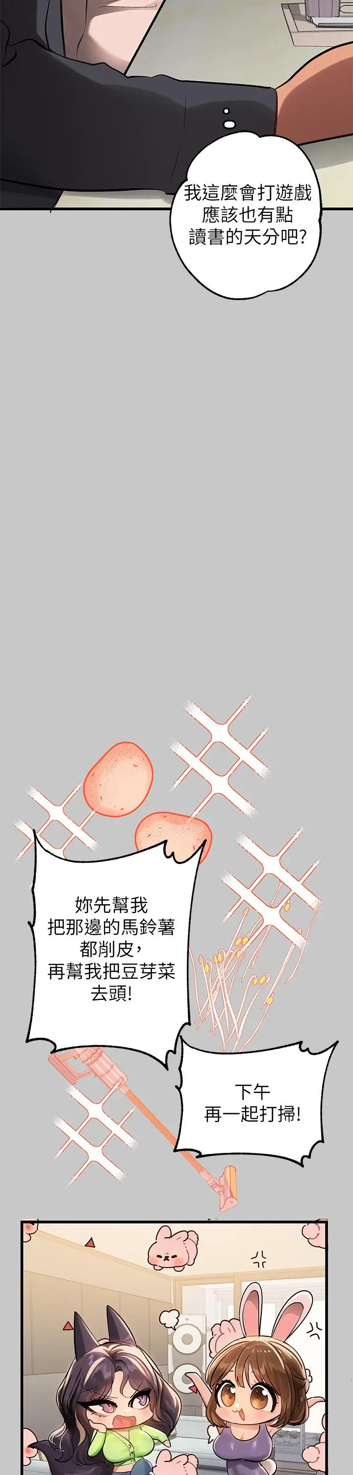 漫画《富家女姐姐》第73话第22张图