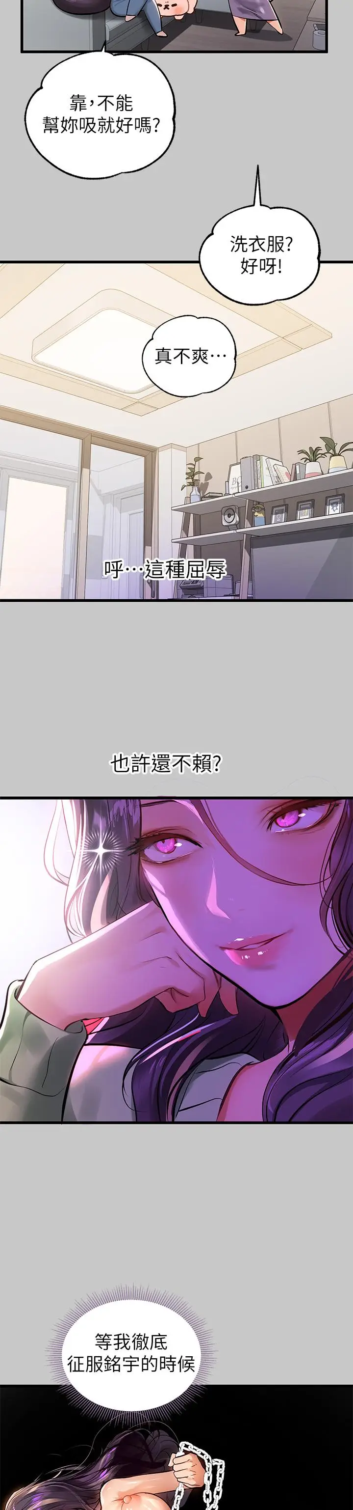 漫画《富家女姐姐》第73话第23张图