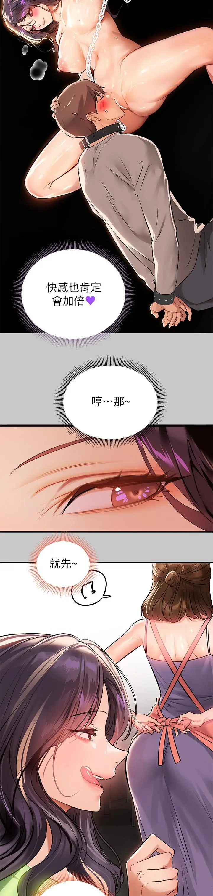 漫画《富家女姐姐》第73话第24张图