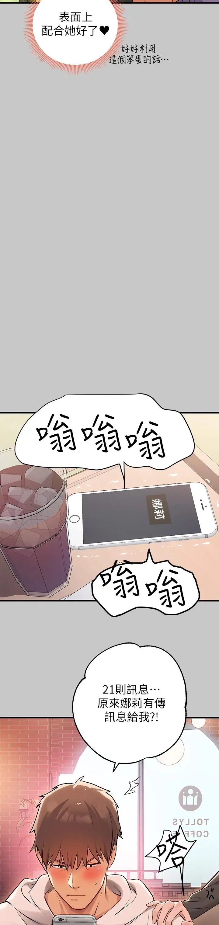漫画《富家女姐姐》第73话第25张图