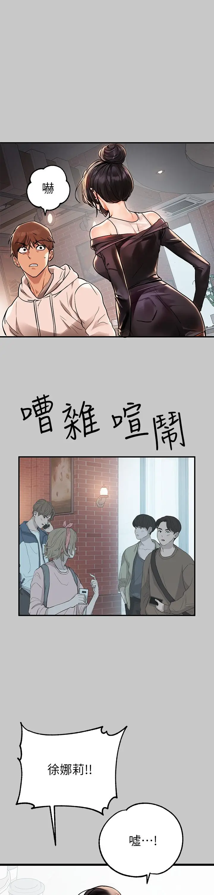 漫画《富家女姐姐》第73话第27张图