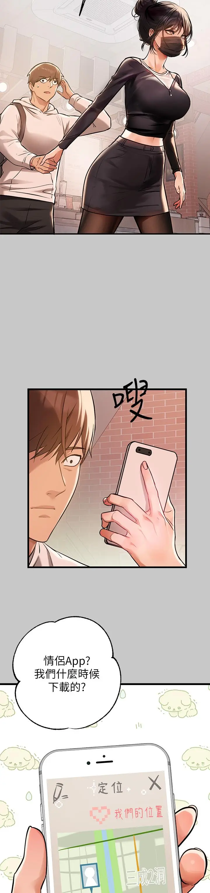 漫画《富家女姐姐》第73话第29张图