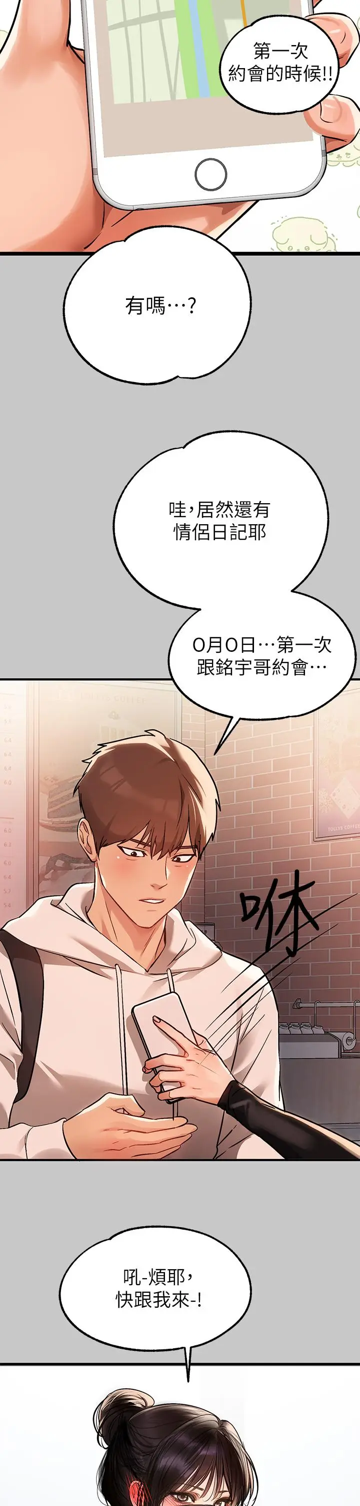 漫画《富家女姐姐》第73话第30张图