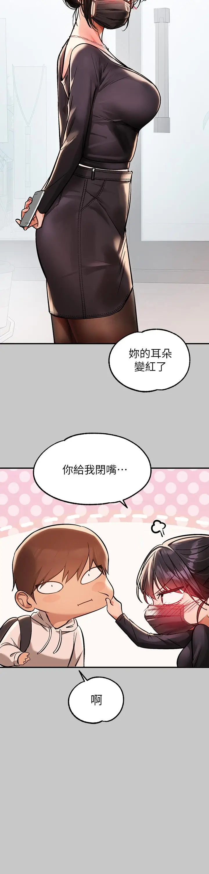 漫画《富家女姐姐》第73话第31张图