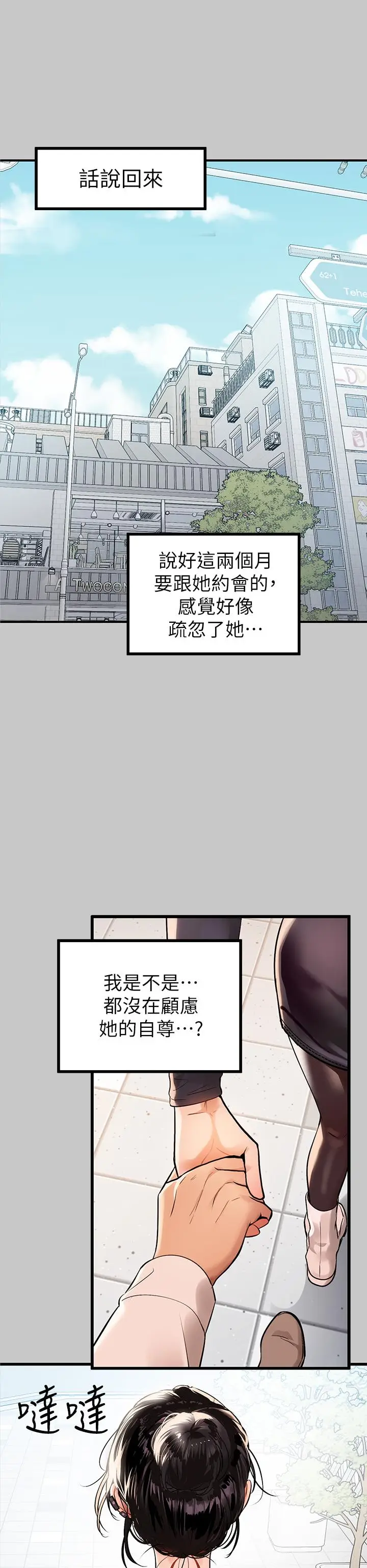 漫画《富家女姐姐》第73话第32张图