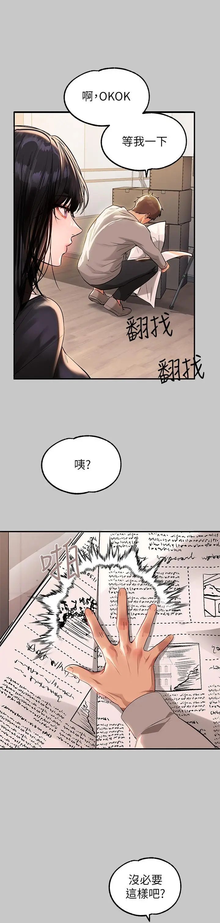 漫画《富家女姐姐》第73话第37张图