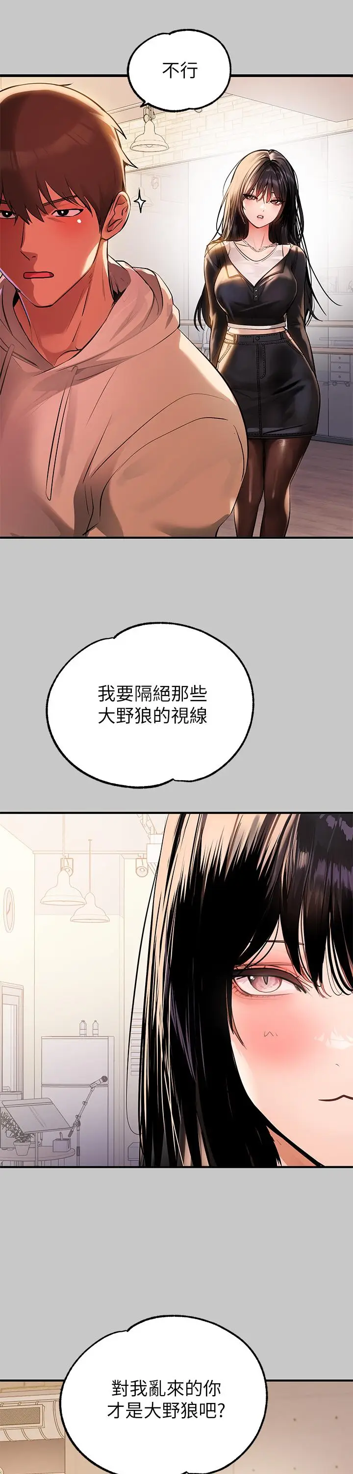 漫画《富家女姐姐》第73话第38张图