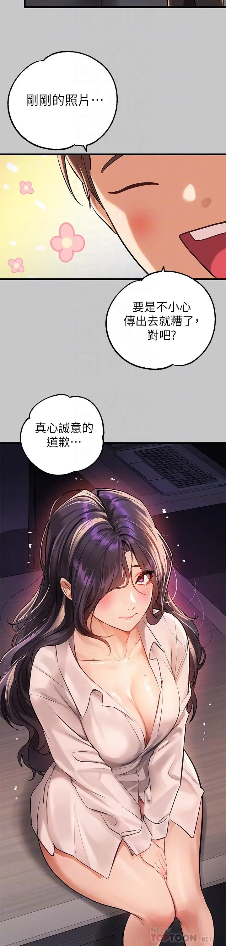 漫画《富家女姐姐》第73话第4张图