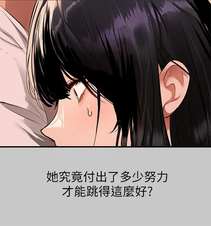 漫画《富家女姐姐》第73话第45张图