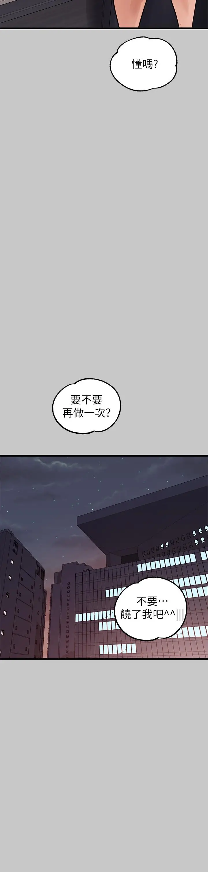 漫画《富家女姐姐》第73话第5张图