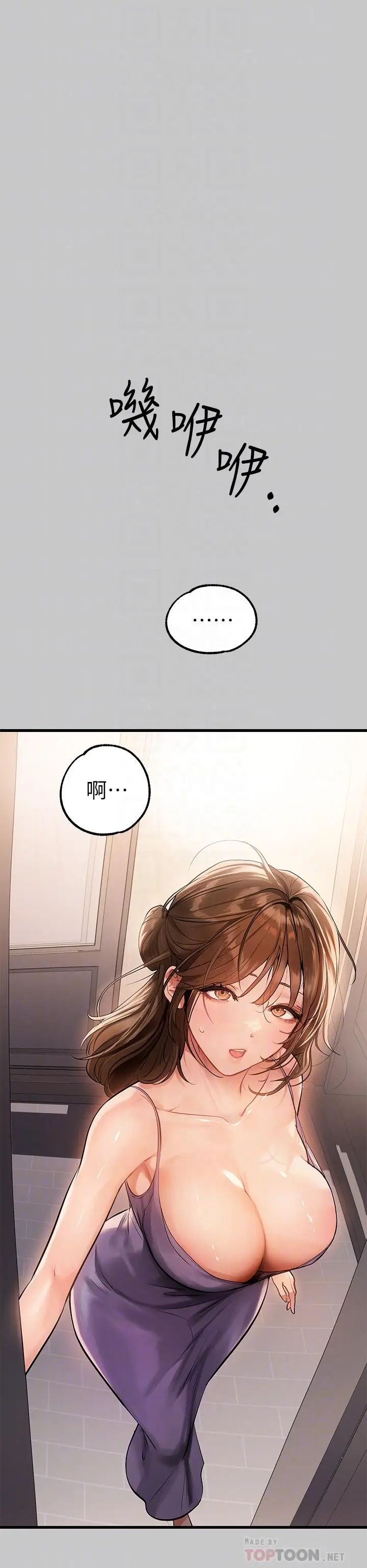 漫画《富家女姐姐》第73话第6张图