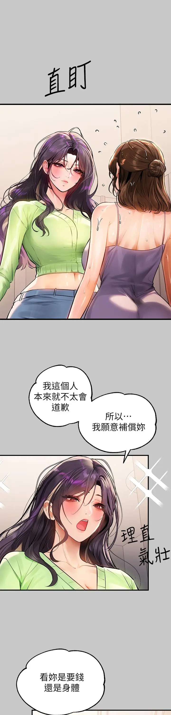 漫画《富家女姐姐》第73话第9张图