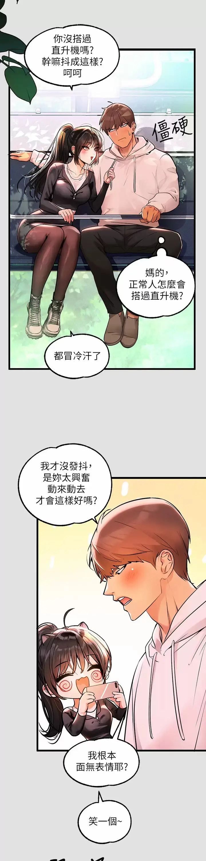 漫画《富家女姐姐》第74话第11张图