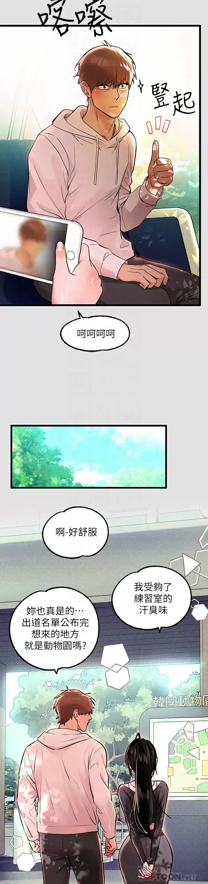 漫画《富家女姐姐》第74话第12张图