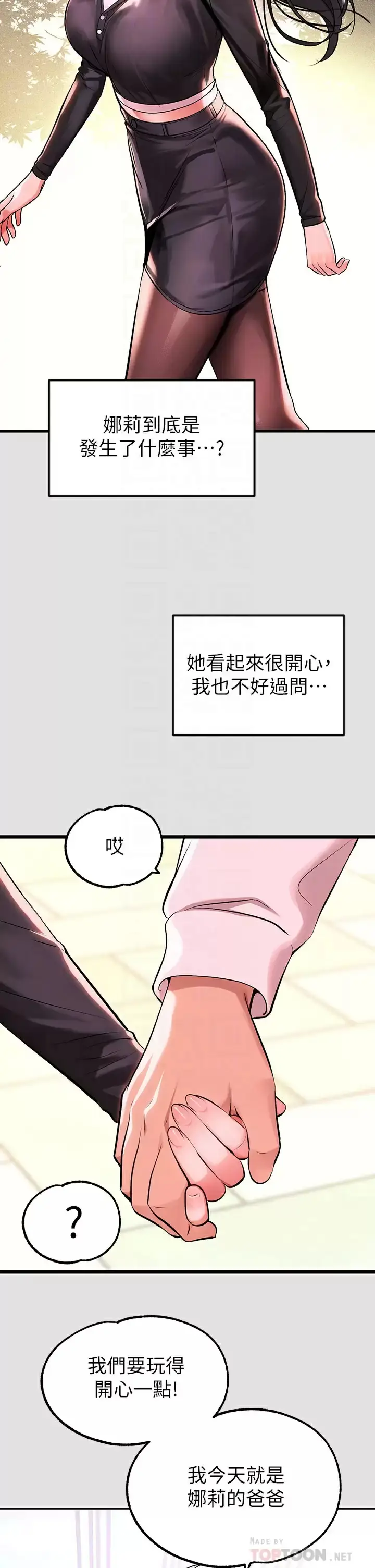 漫画《富家女姐姐》第74话第14张图
