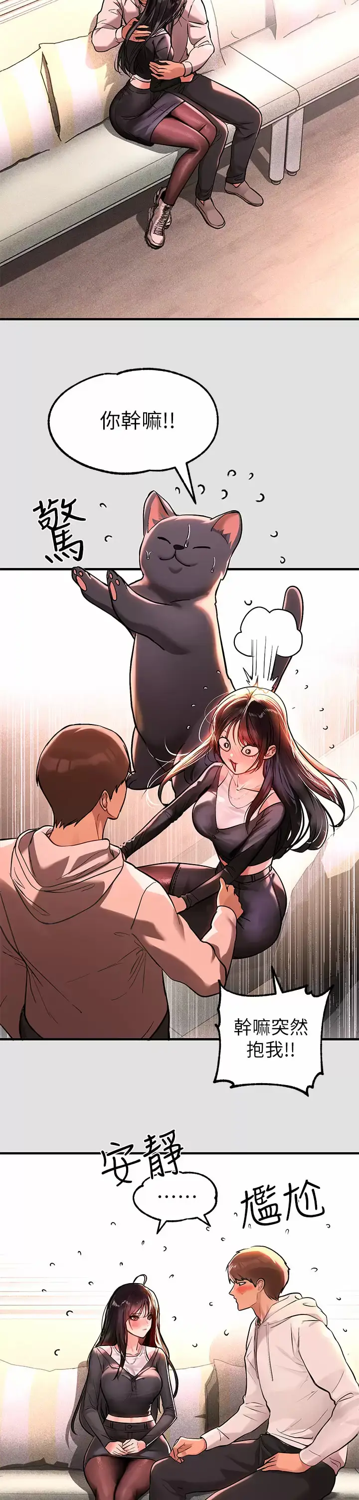 漫画《富家女姐姐》第74话第2张图