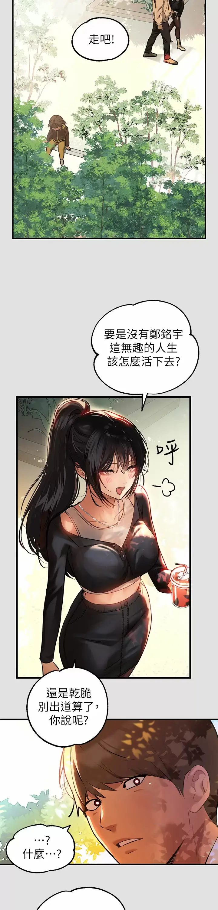 漫画《富家女姐姐》第74话第26张图