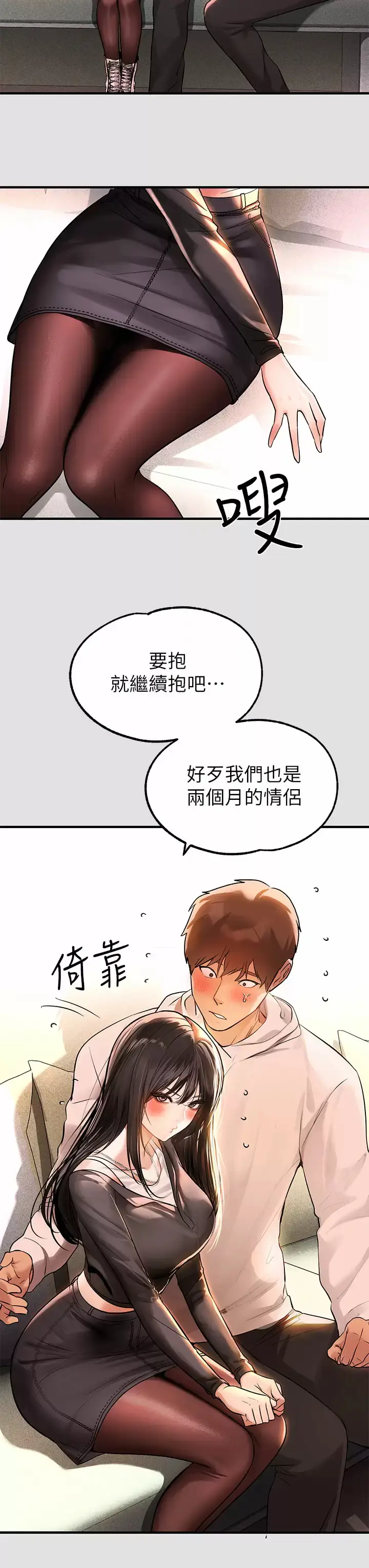 漫画《富家女姐姐》第74话第3张图