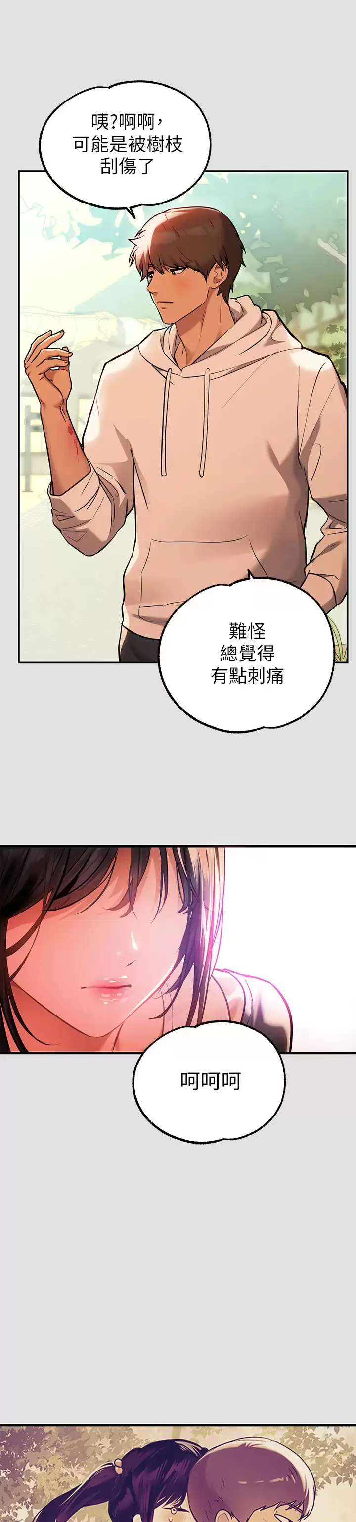 漫画《富家女姐姐》第74话第30张图