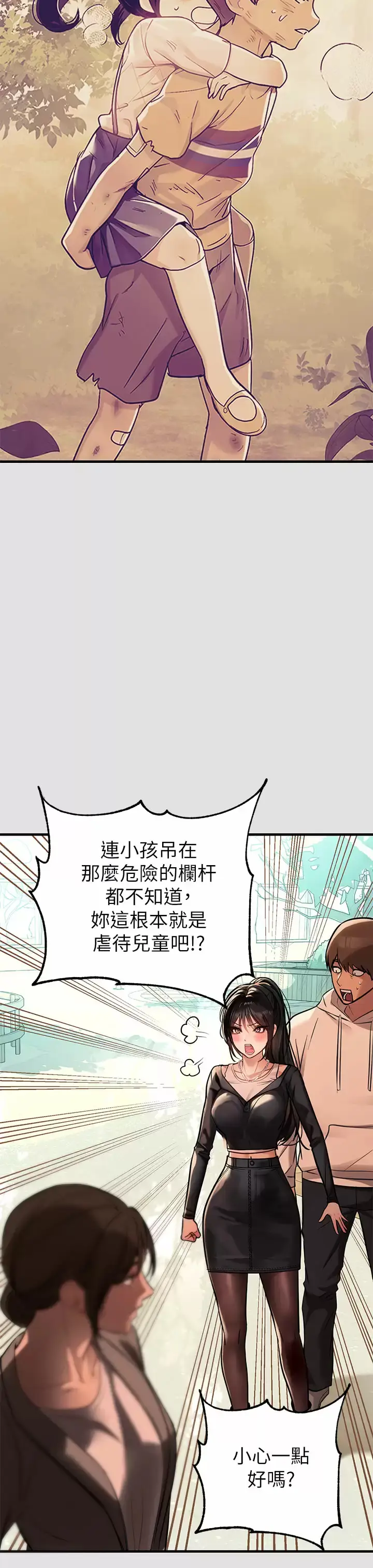 漫画《富家女姐姐》第74话第31张图