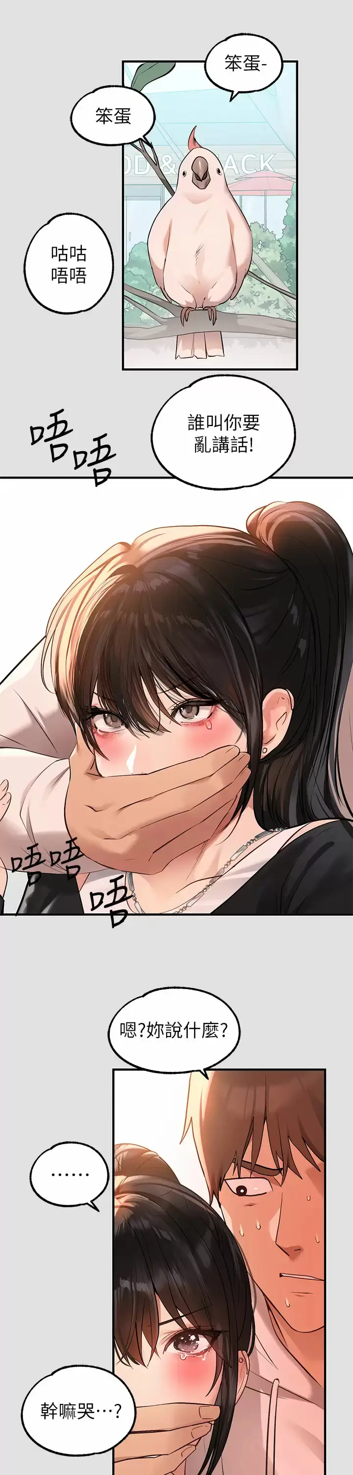 漫画《富家女姐姐》第74话第33张图