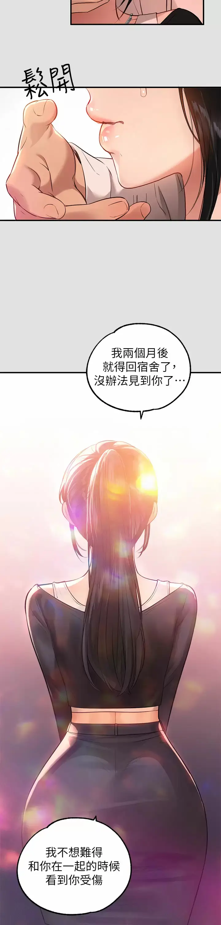 漫画《富家女姐姐》第74话第34张图