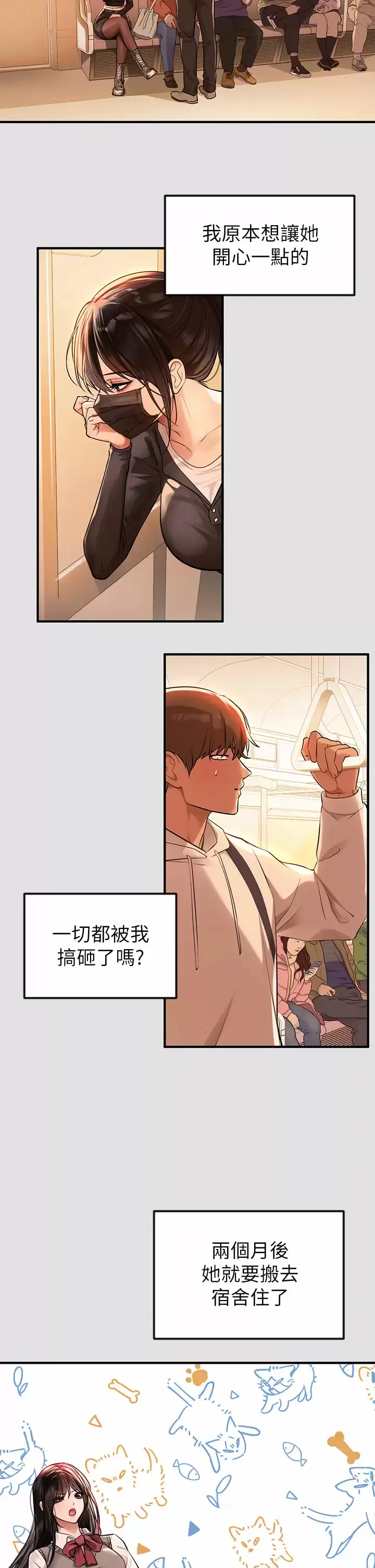 漫画《富家女姐姐》第74话第36张图