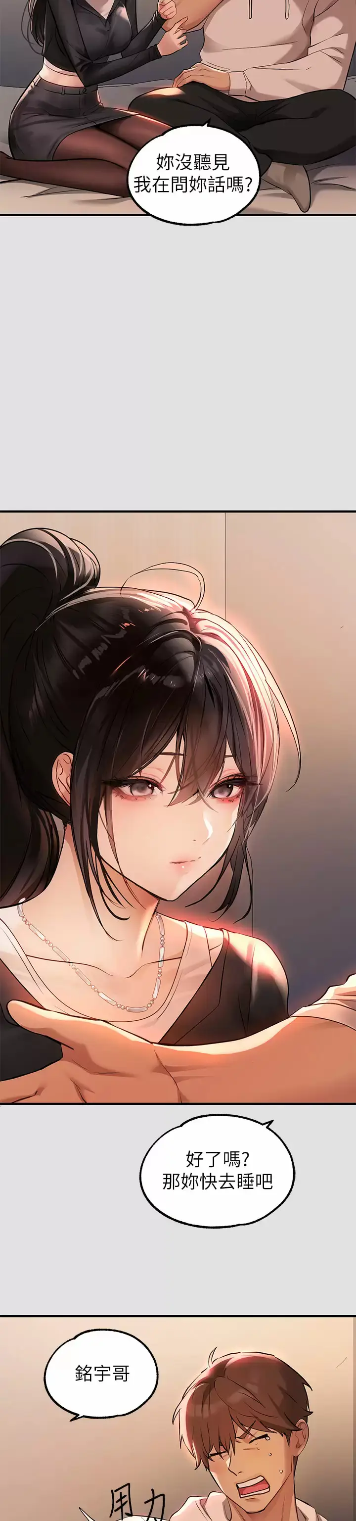 漫画《富家女姐姐》第74话第38张图