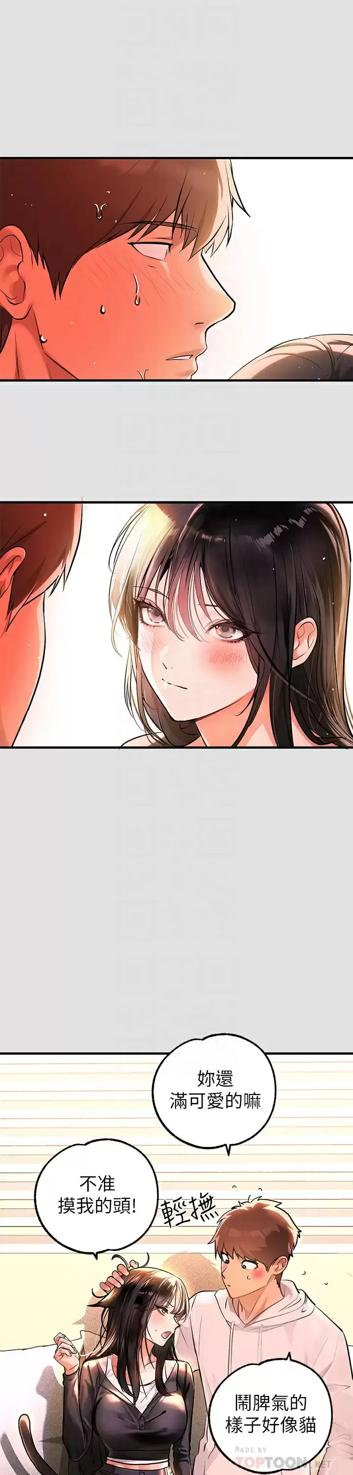 漫画《富家女姐姐》第74话第4张图