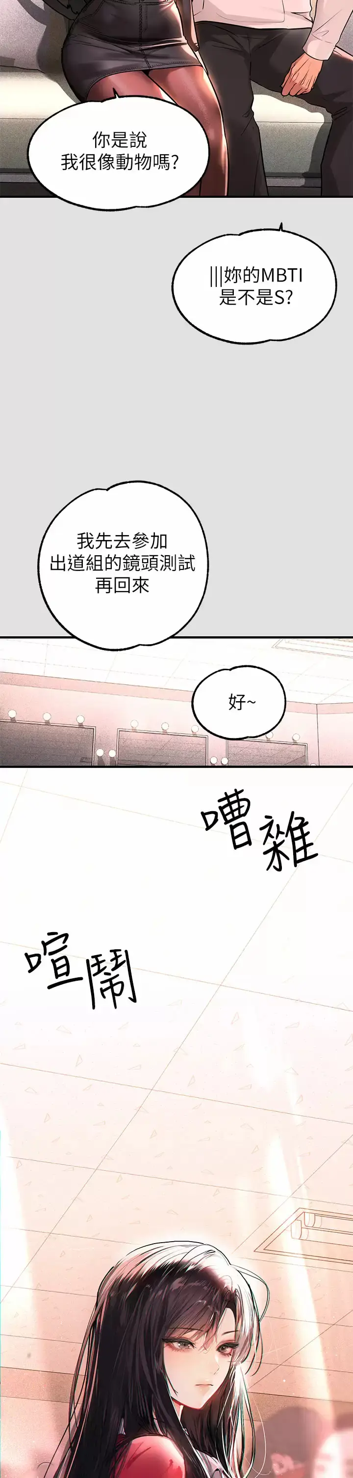 漫画《富家女姐姐》第74话第5张图