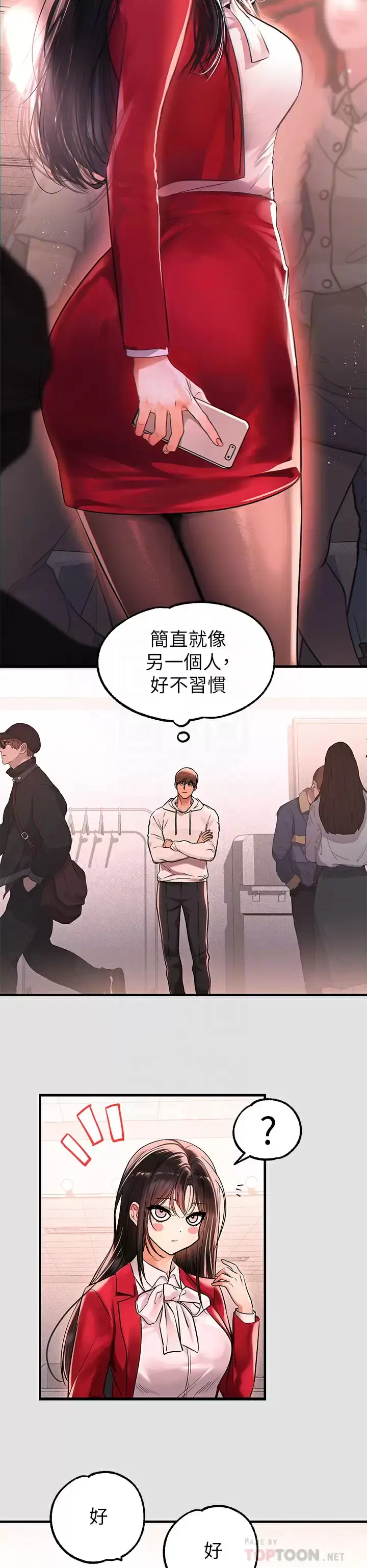 漫画《富家女姐姐》第74话第6张图