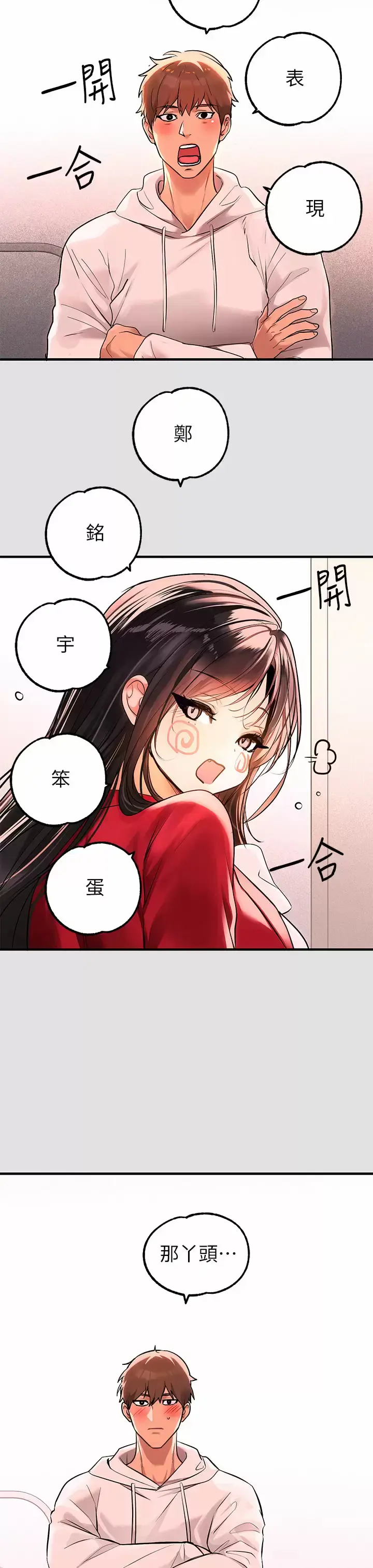 漫画《富家女姐姐》第74话第7张图