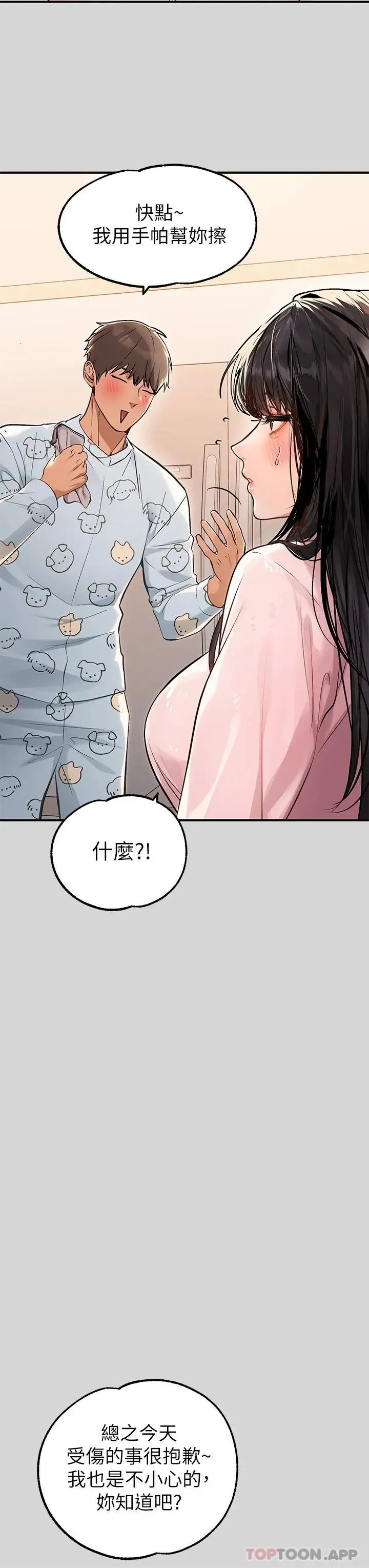 漫画《富家女姐姐》第75话第11张图