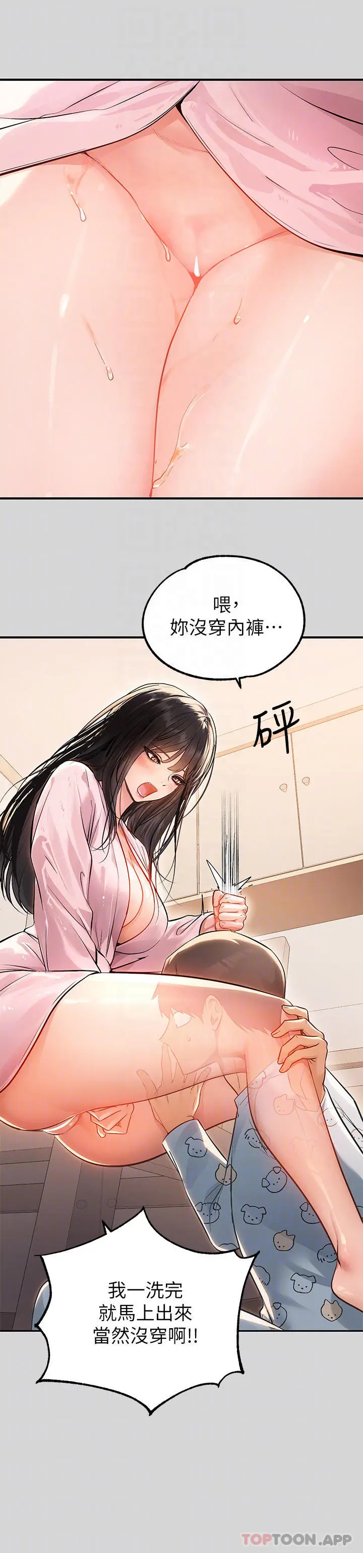 漫画《富家女姐姐》第75话第14张图