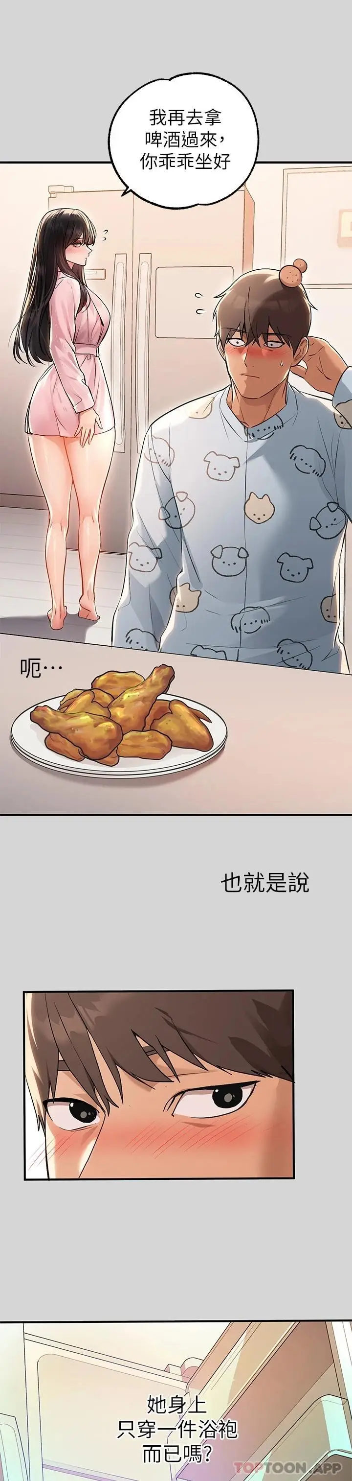 漫画《富家女姐姐》第75话第15张图