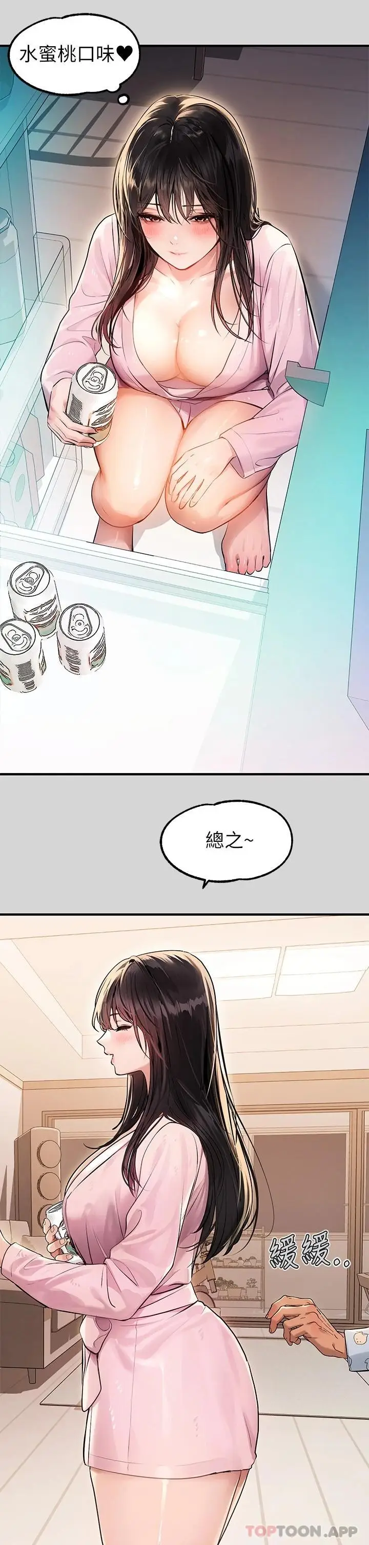 漫画《富家女姐姐》第75话第17张图