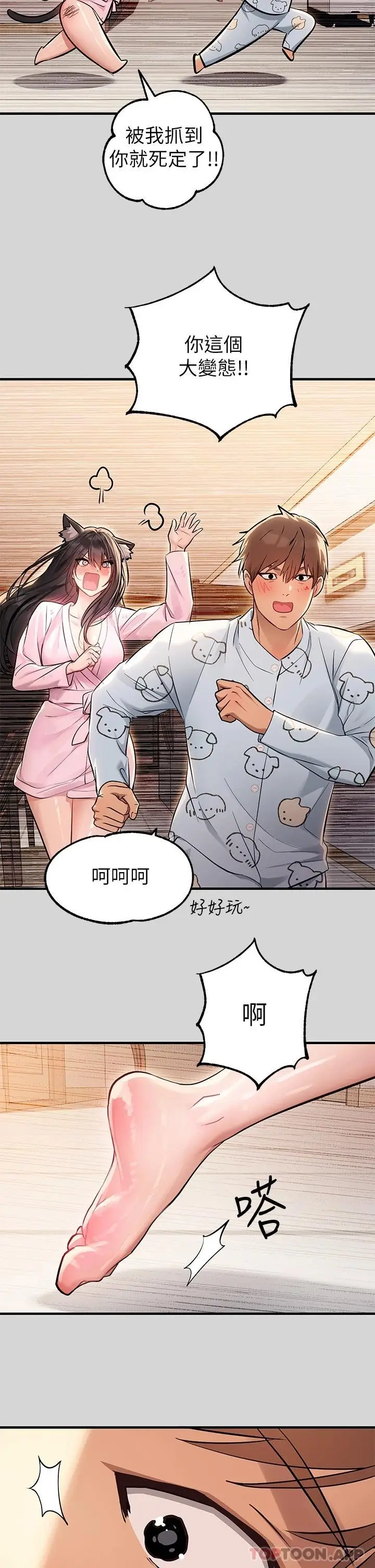 漫画《富家女姐姐》第75话第20张图
