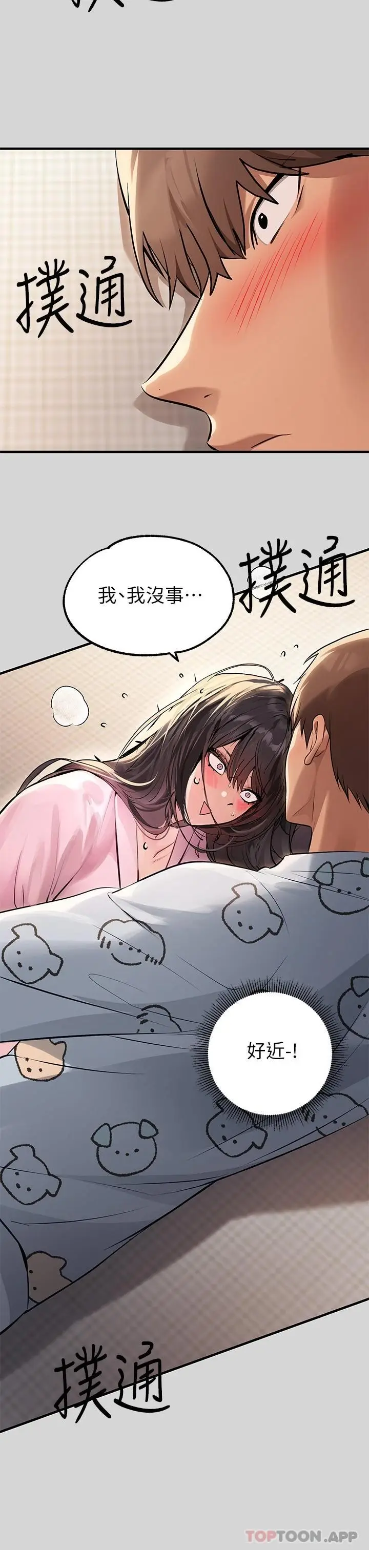 漫画《富家女姐姐》第75话第23张图