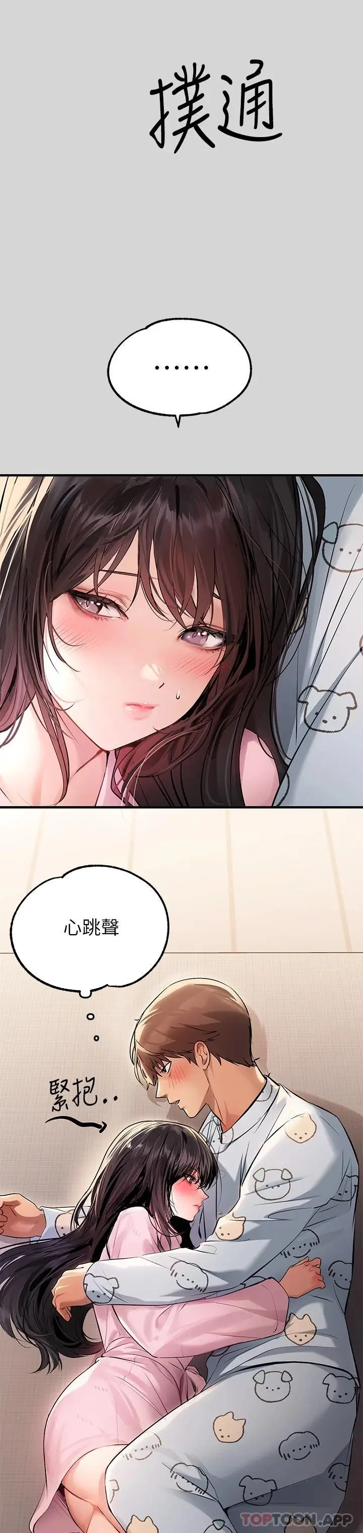 漫画《富家女姐姐》第75话第24张图