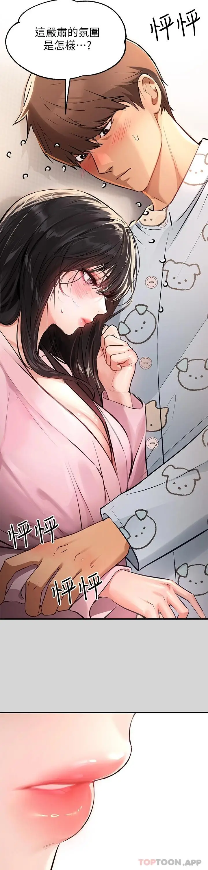 漫画《富家女姐姐》第75话第27张图