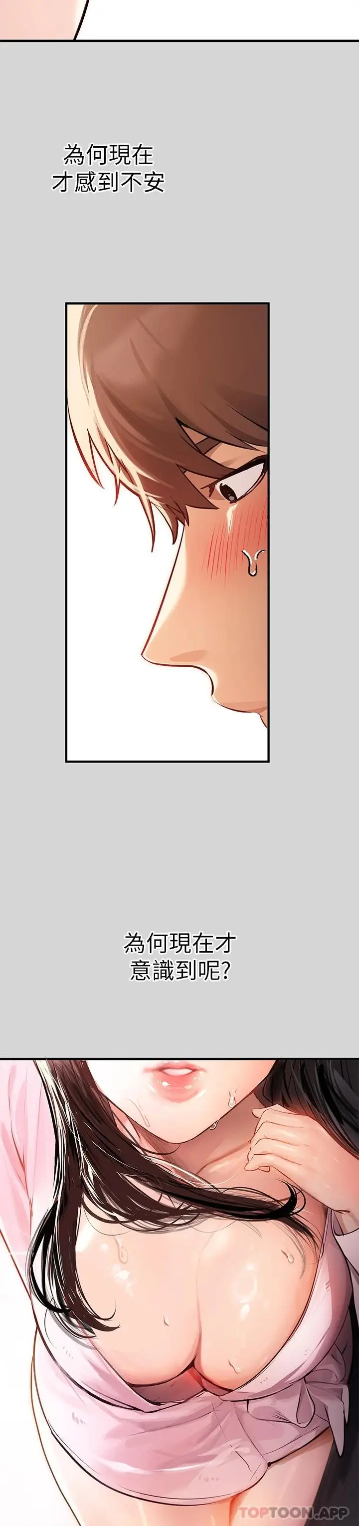 漫画《富家女姐姐》第75话第28张图