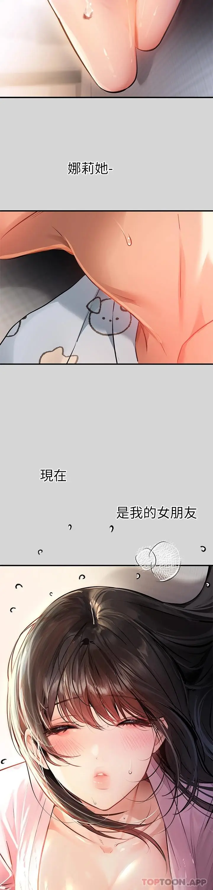漫画《富家女姐姐》第75话第29张图