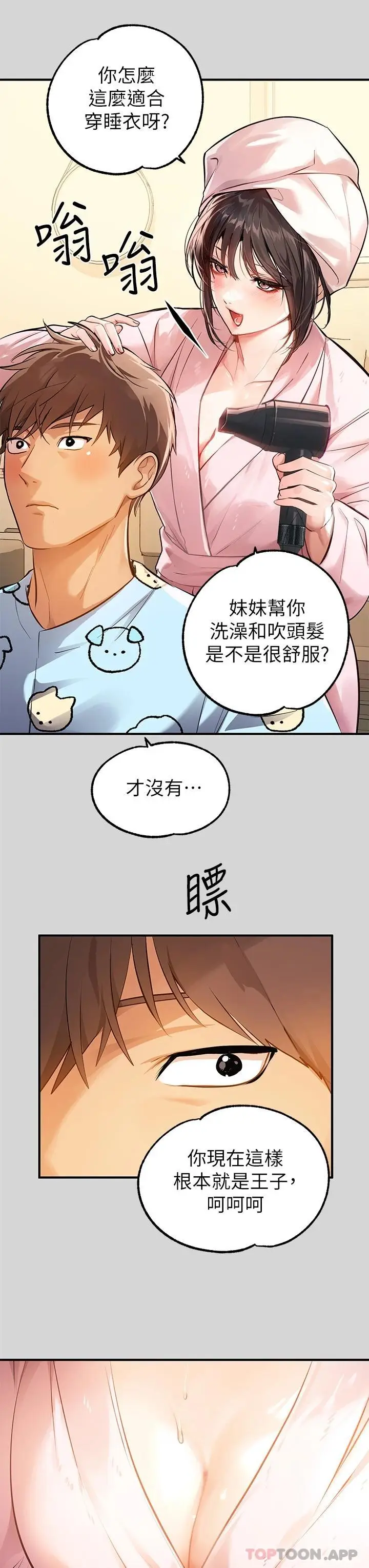 漫画《富家女姐姐》第75话第3张图