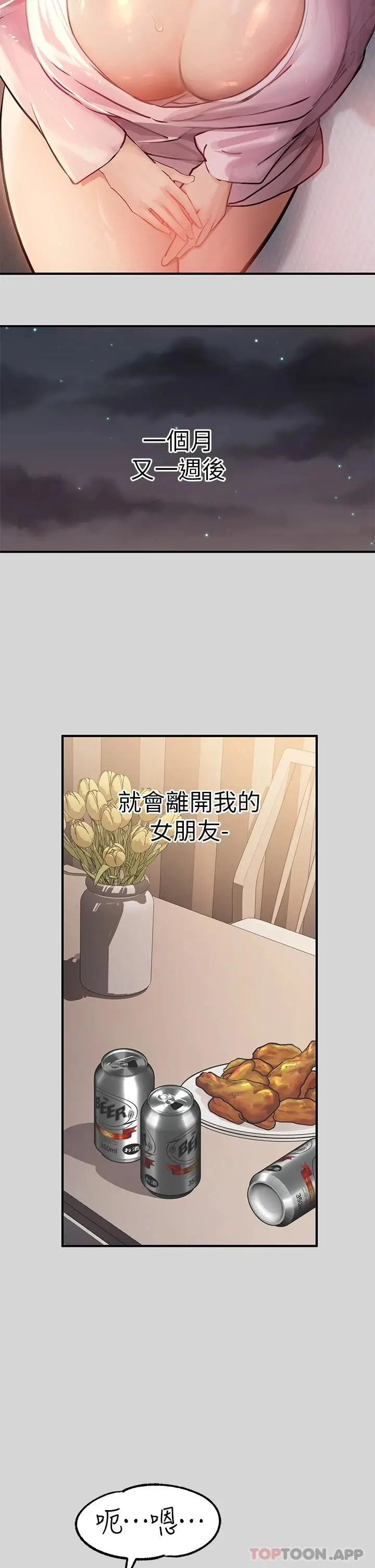 漫画《富家女姐姐》第75话第30张图