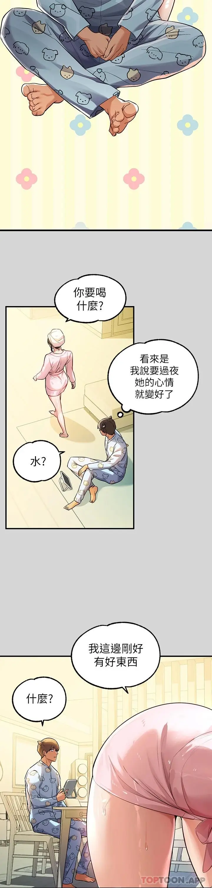 漫画《富家女姐姐》第75话第5张图