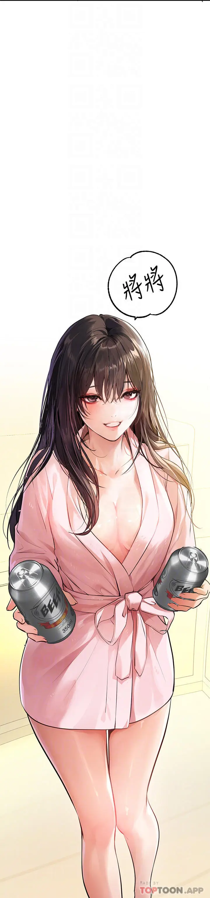漫画《富家女姐姐》第75话第6张图